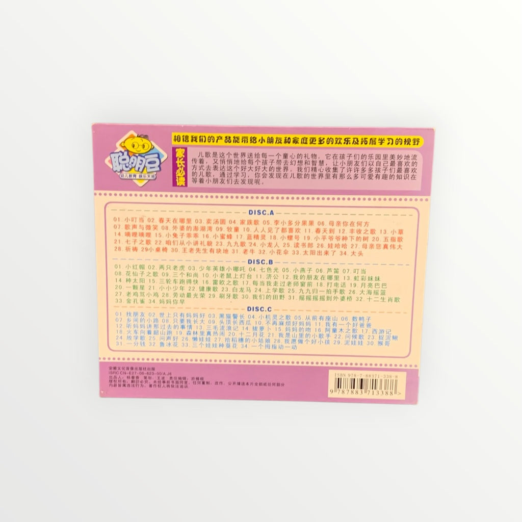 "经典儿歌" (Classic Children's Songs) - Chinese Learning DVD for Kids