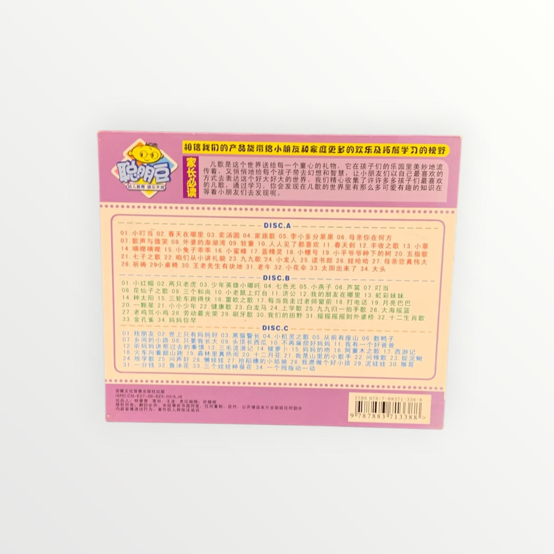 "经典儿歌" (Classic Children's Songs) - Chinese Learning DVD for Kids
