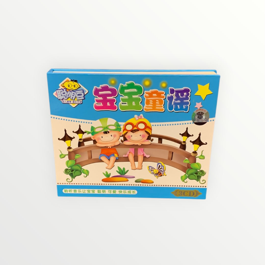 宝宝童谣 (Baby Nursery Rhymes)- Chinese Learning DVD for Babies