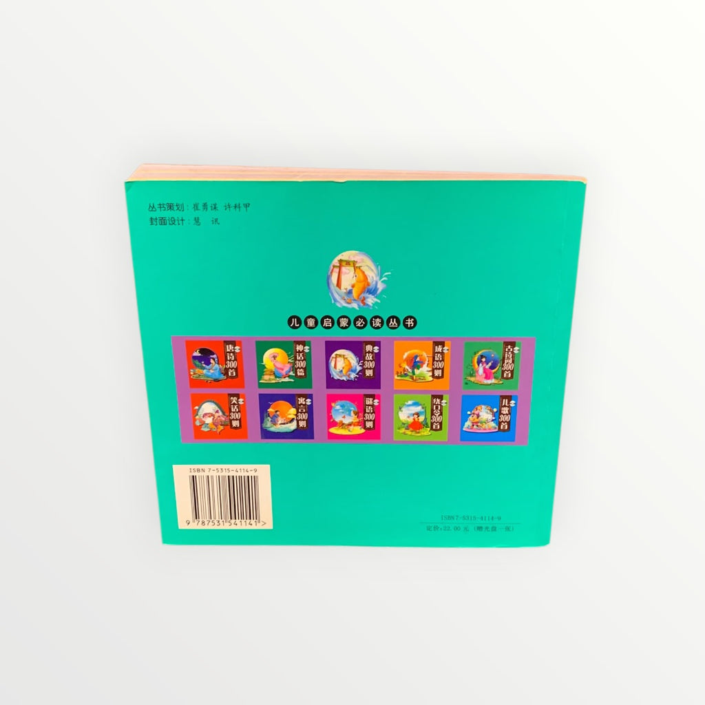 典故300則 (300 Allusions) - Chinese Learning Story Collection for Kids