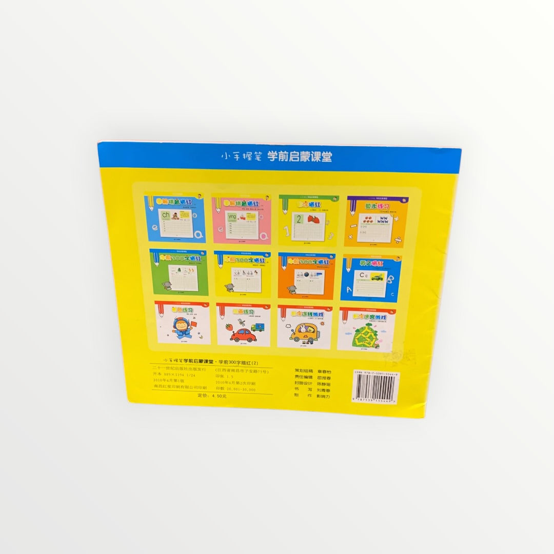 Pre-school Level Chinese Character Tracing Book - Learning for Kids