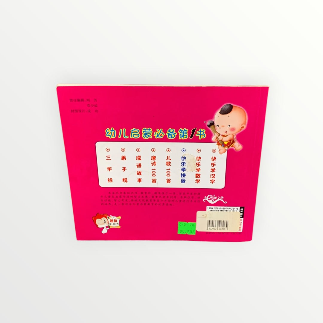 快乐学拼音 - (Happy Learning Pinyin) Chinese Learning/Reading Book for Kids