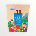 Children's Chinese Reader 11 (Chinese-English Edition) Bilingual Textbook for Elementary Level
