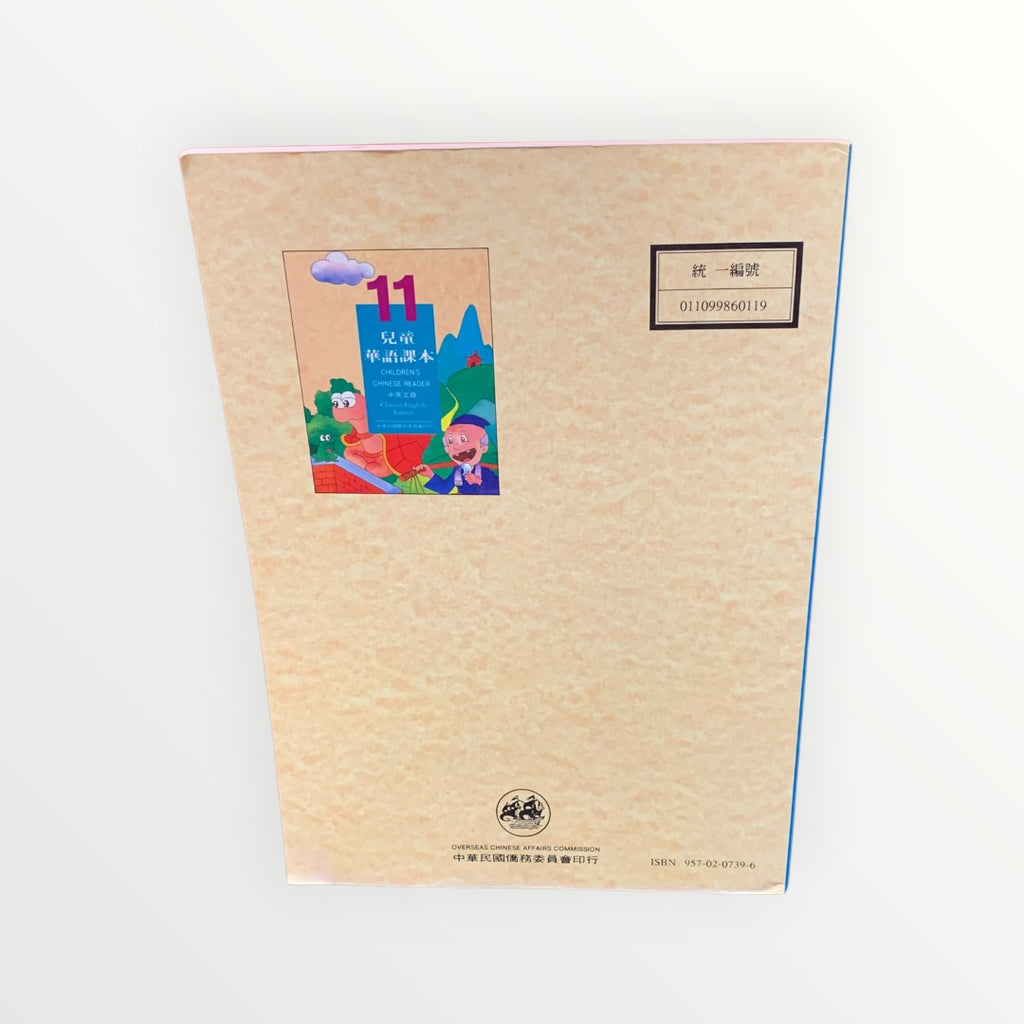 Children's Chinese Reader 11 (Chinese-English Edition) Bilingual Textbook for Elementary Level
