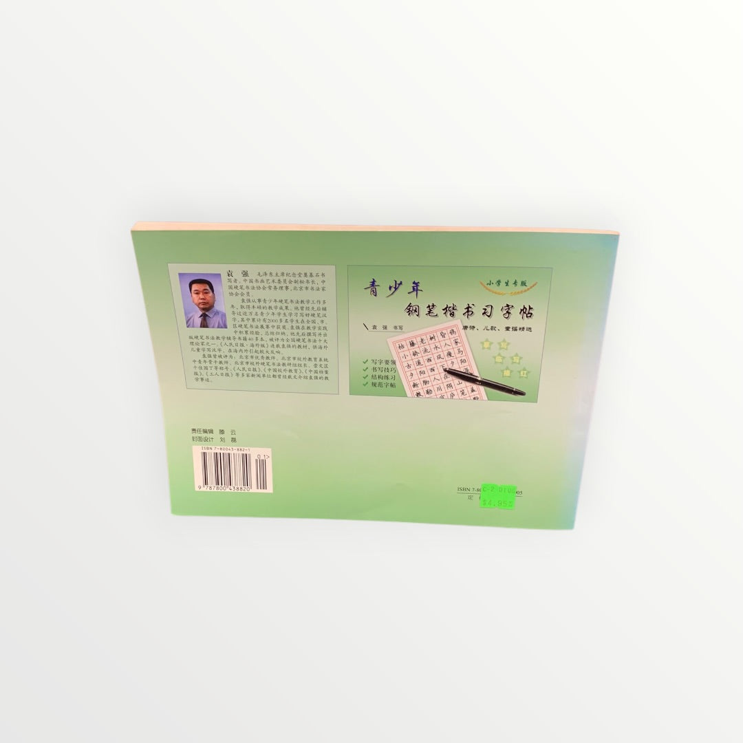 Chinese Hard-pen Calligraphy Practice Book (Paperback)