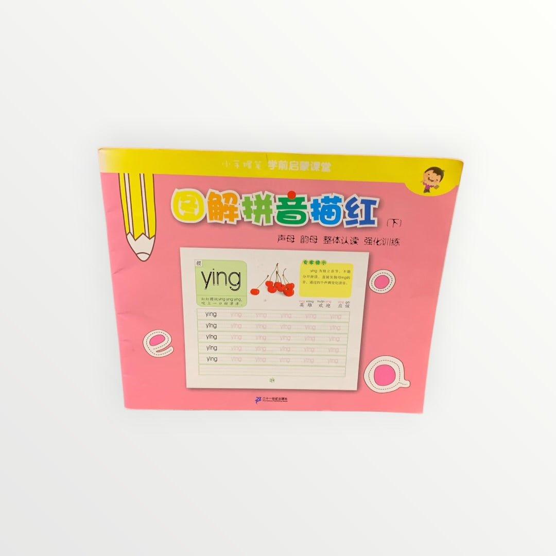 Chinese Pinyin Practice Reading Book - Elementary Level (Paperback)