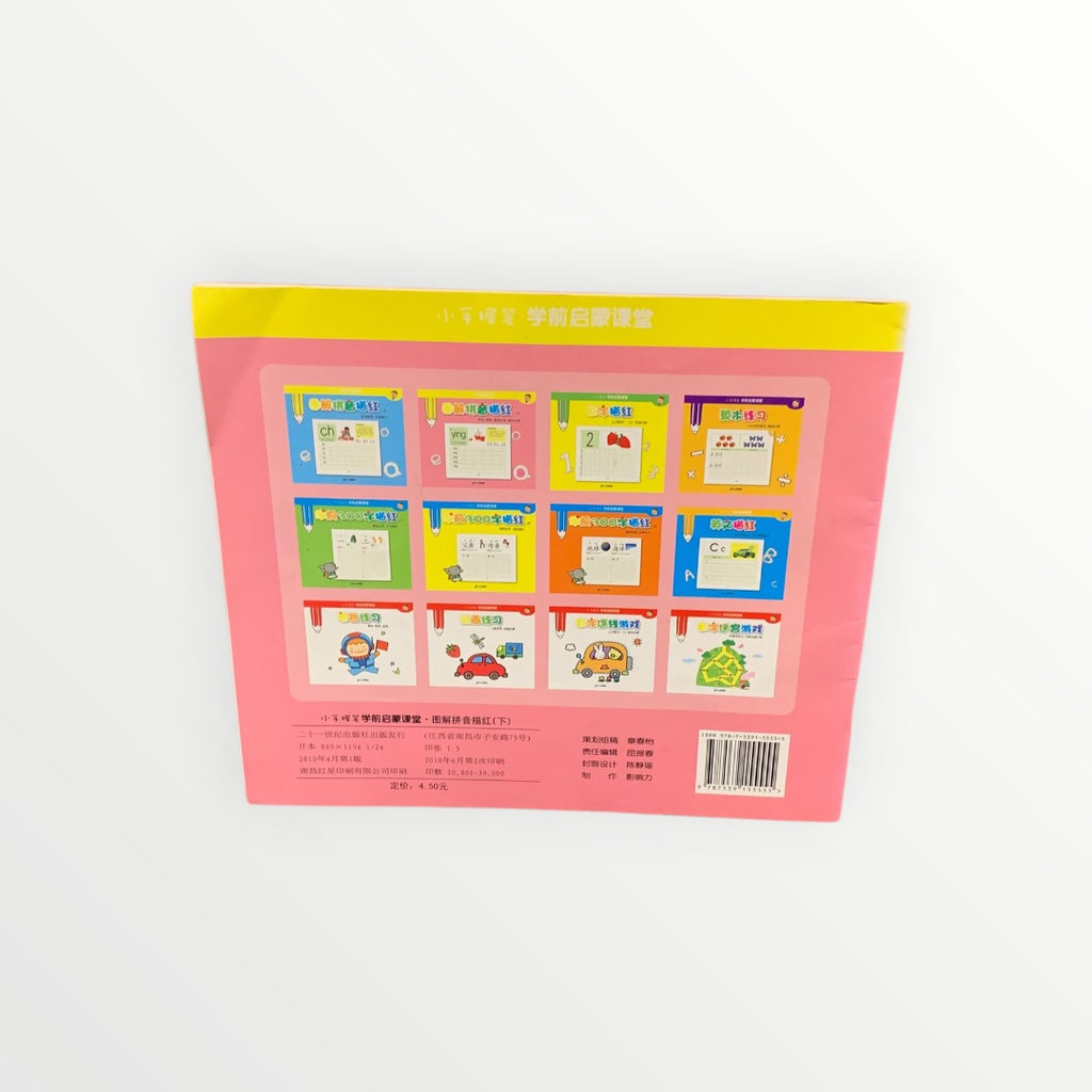 Chinese Pinyin Practice Reading Book - Elementary Level (Paperback)