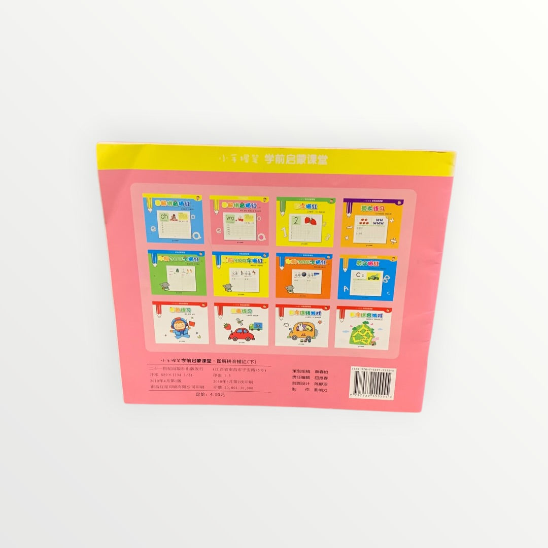 Chinese Pinyin Practice Reading Book - Elementary Level (Paperback)