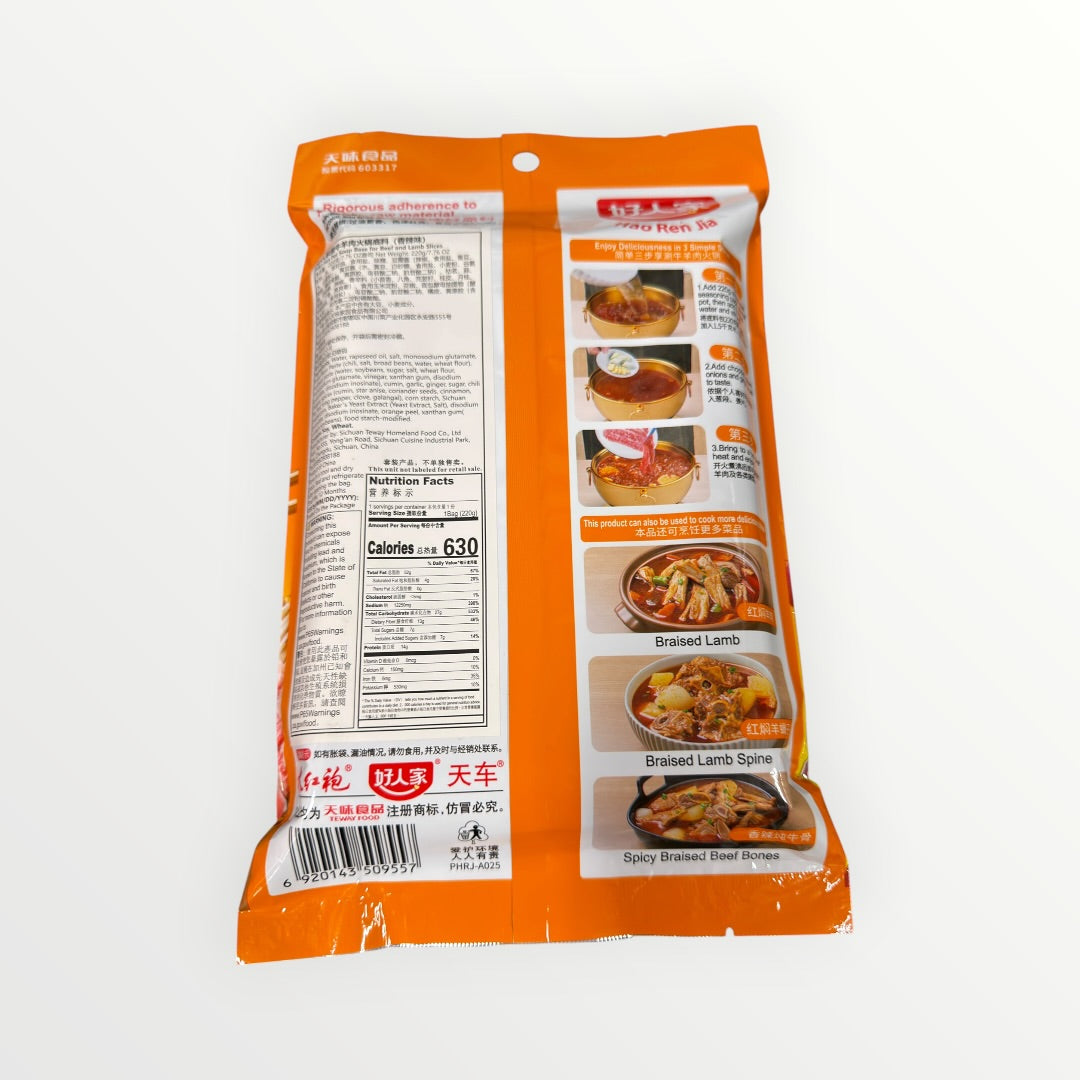 Hao Ren Jia (HRJ) Spicy Hot Pot Soup Base 220g