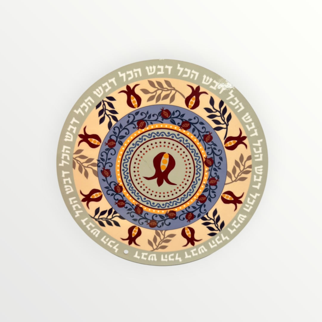 Wooden Decorative Wall Plaque by Dorit Judaica 7.75"D